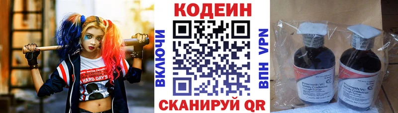 Кодеин напиток Lean (лин) Минусинск